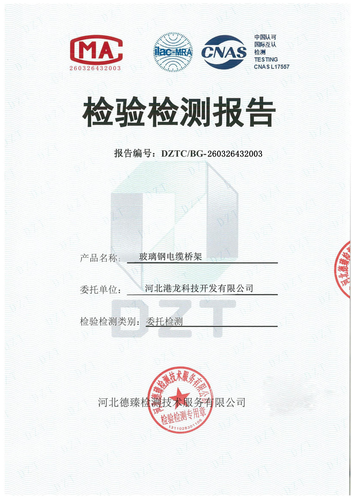 第三方检验报告封面